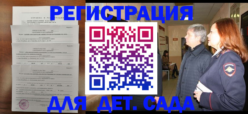 регистрация для дет. сада в Усть-Куте